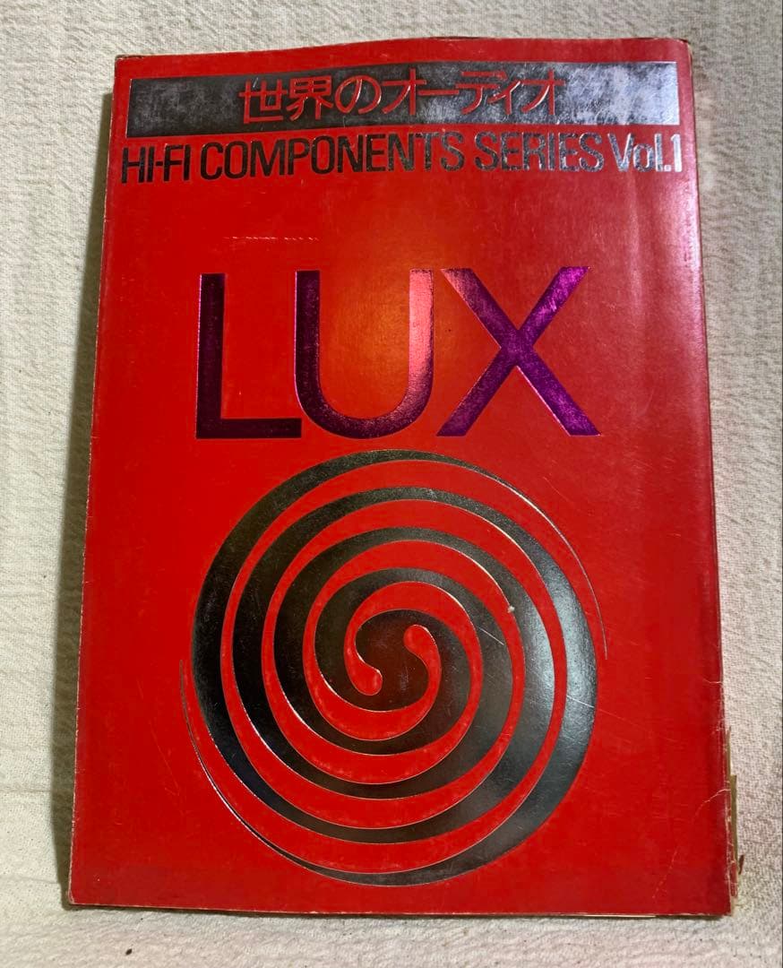 ステレオ サウンド別冊 世界のオーディオ