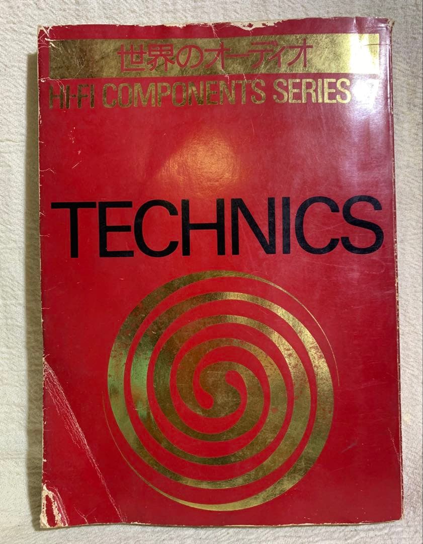 ステレオ サウンド別冊 世界のオーディオ