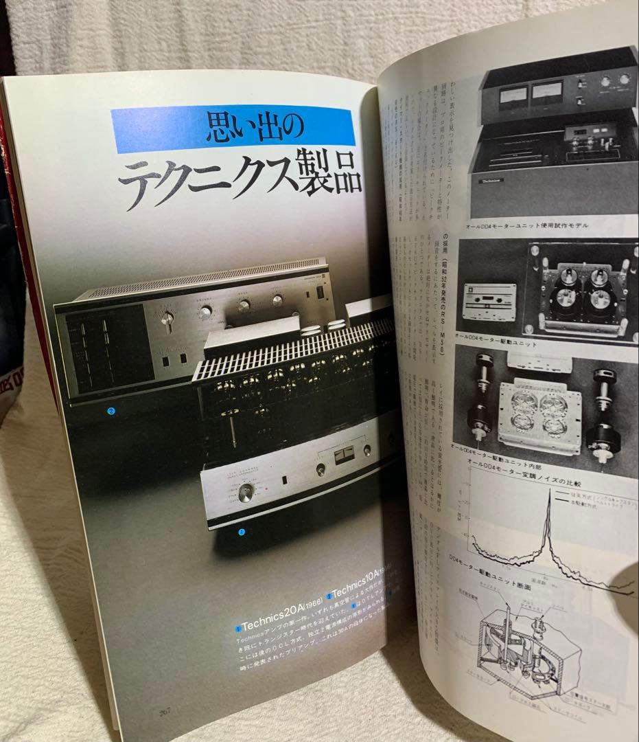 ステレオ サウンド別冊 世界のオーディオ