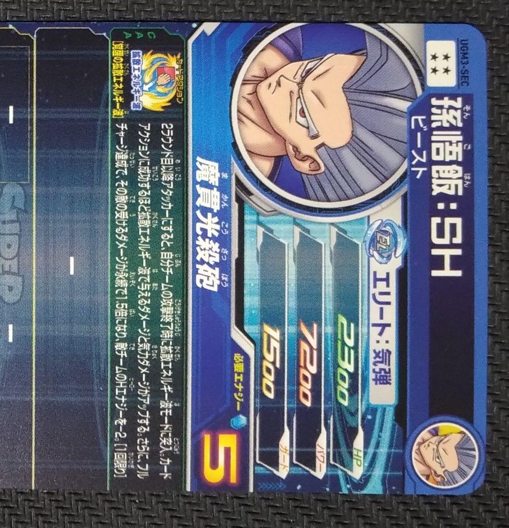 SDBH 孫悟空 ベジータ 孫悟飯 sh