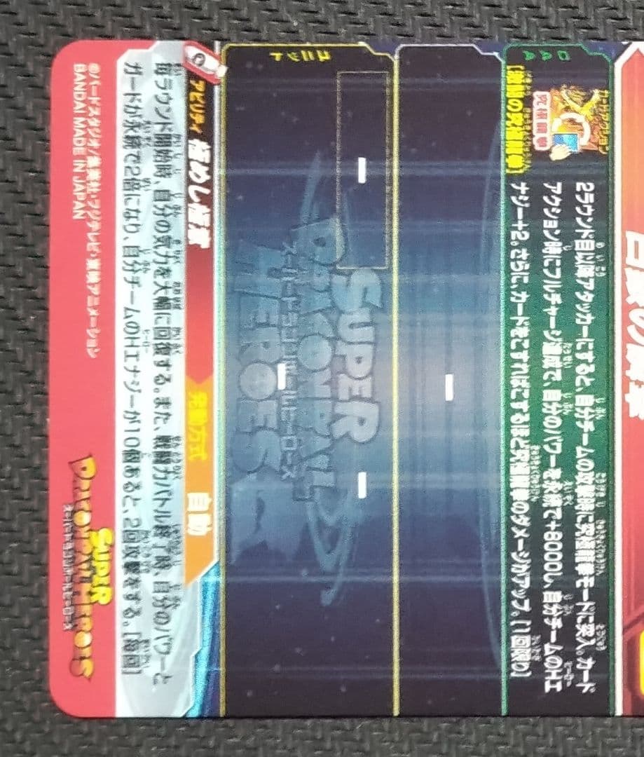 SDBH 孫悟空 ベジータ 孫悟飯 sh