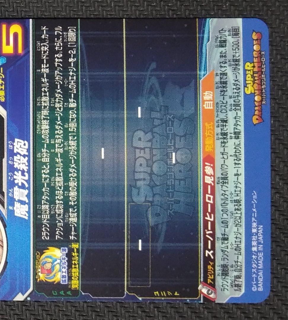 SDBH 孫悟空 ベジータ 孫悟飯 sh