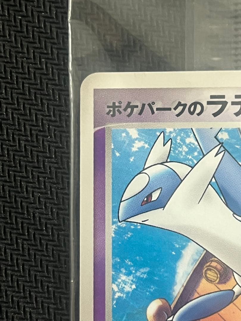 ポケパーク 未開封 レックウザ ラティオス 確認用