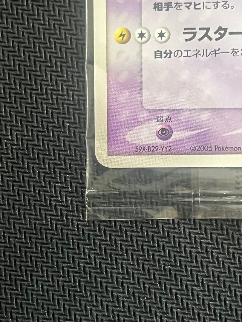 ポケパーク 未開封 レックウザ ラティオス 確認用