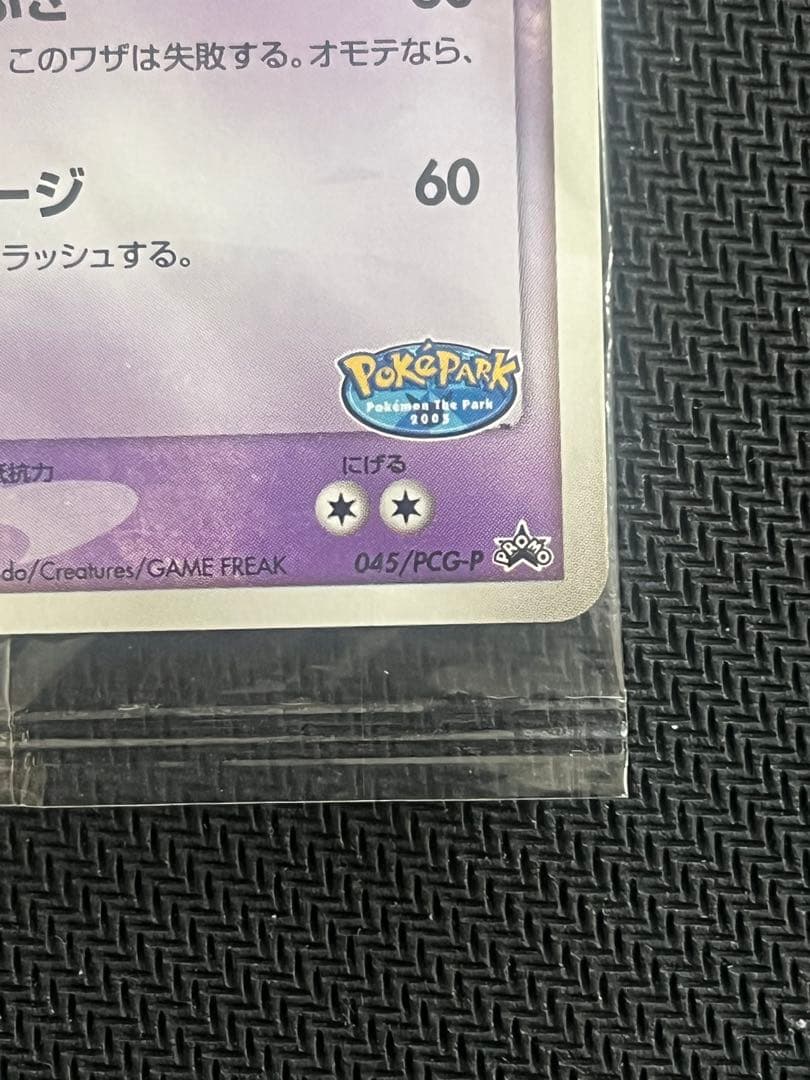 ポケパーク 未開封 レックウザ ラティオス 確認用