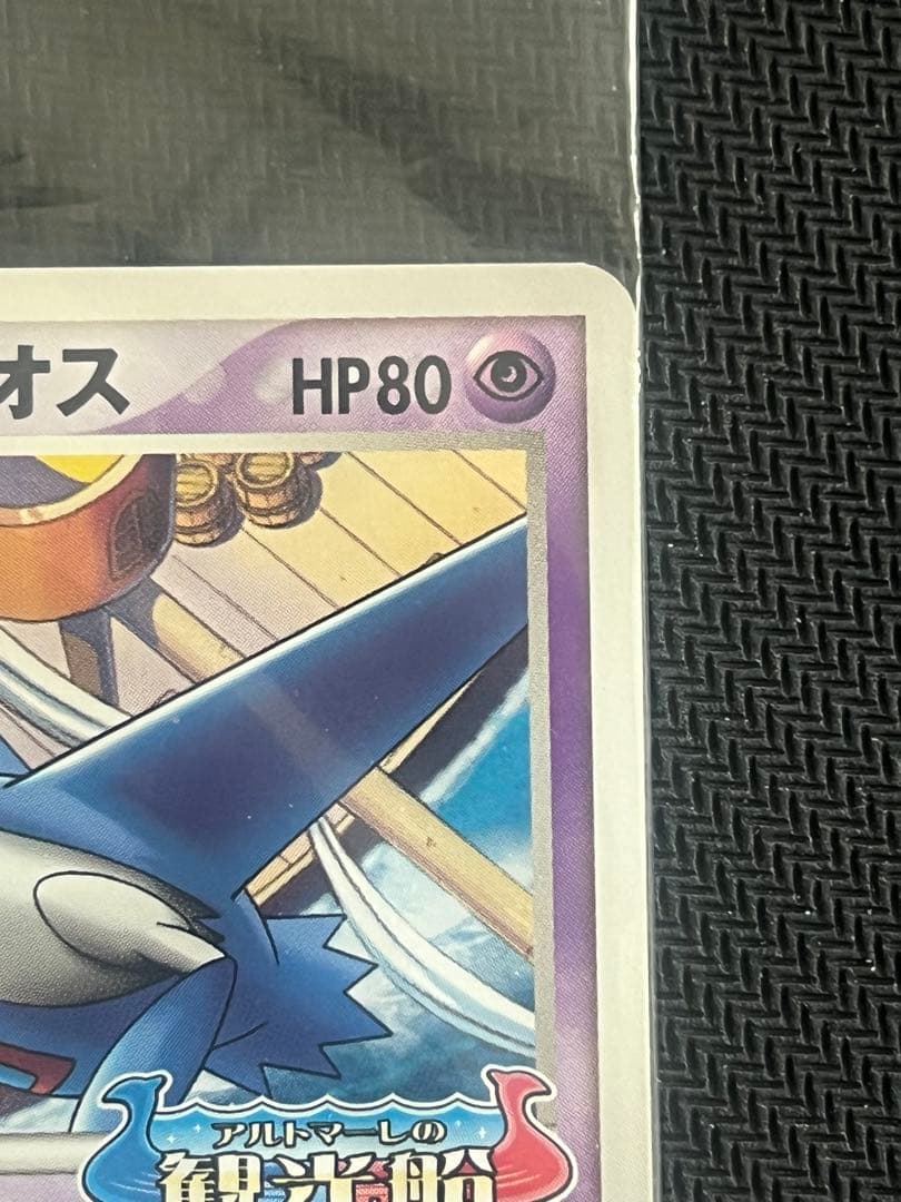 ポケパーク 未開封 レックウザ ラティオス 確認用