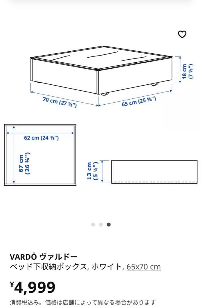 IKEA VARDO 2セット