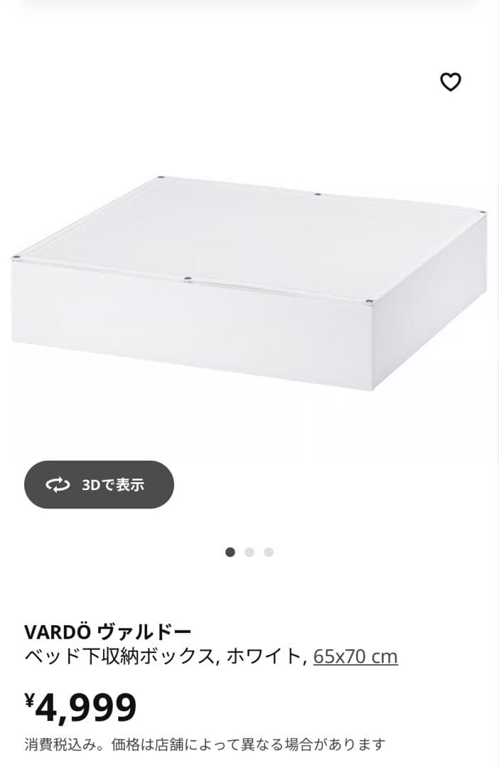 IKEA VARDO 2セット