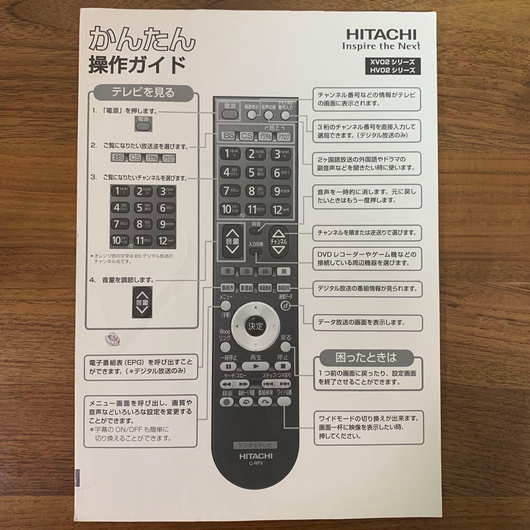 ★録画機能付き★日立 Woooテレビ32V L32-HV02