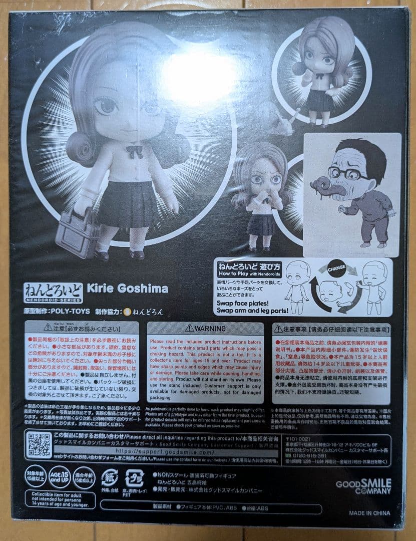 ☆GO☆ ねんどろいど 五島桐絵 うずまき 富江 伊藤潤二 未開封品