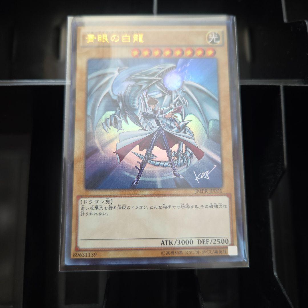 キャリングケース　青眼の白龍　ジャンプ流付属