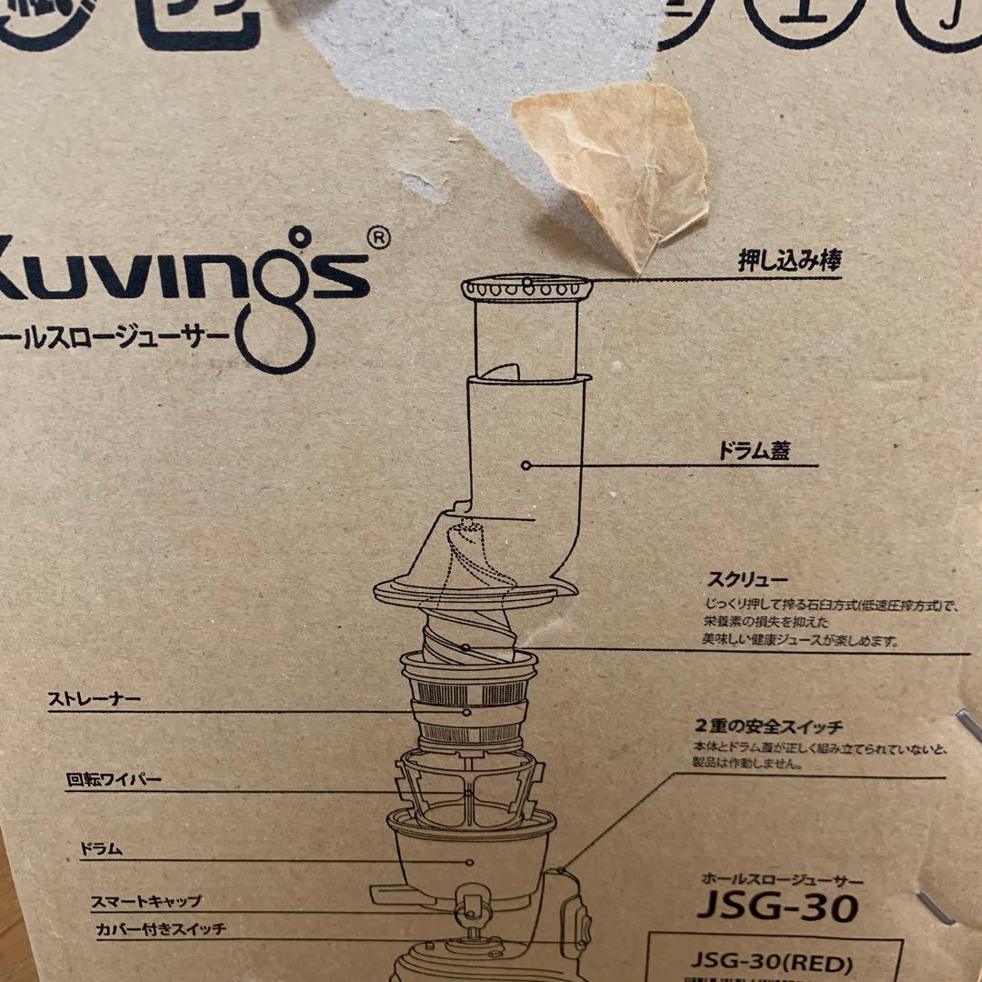Kuvings スロージューサー JSG-30 RED