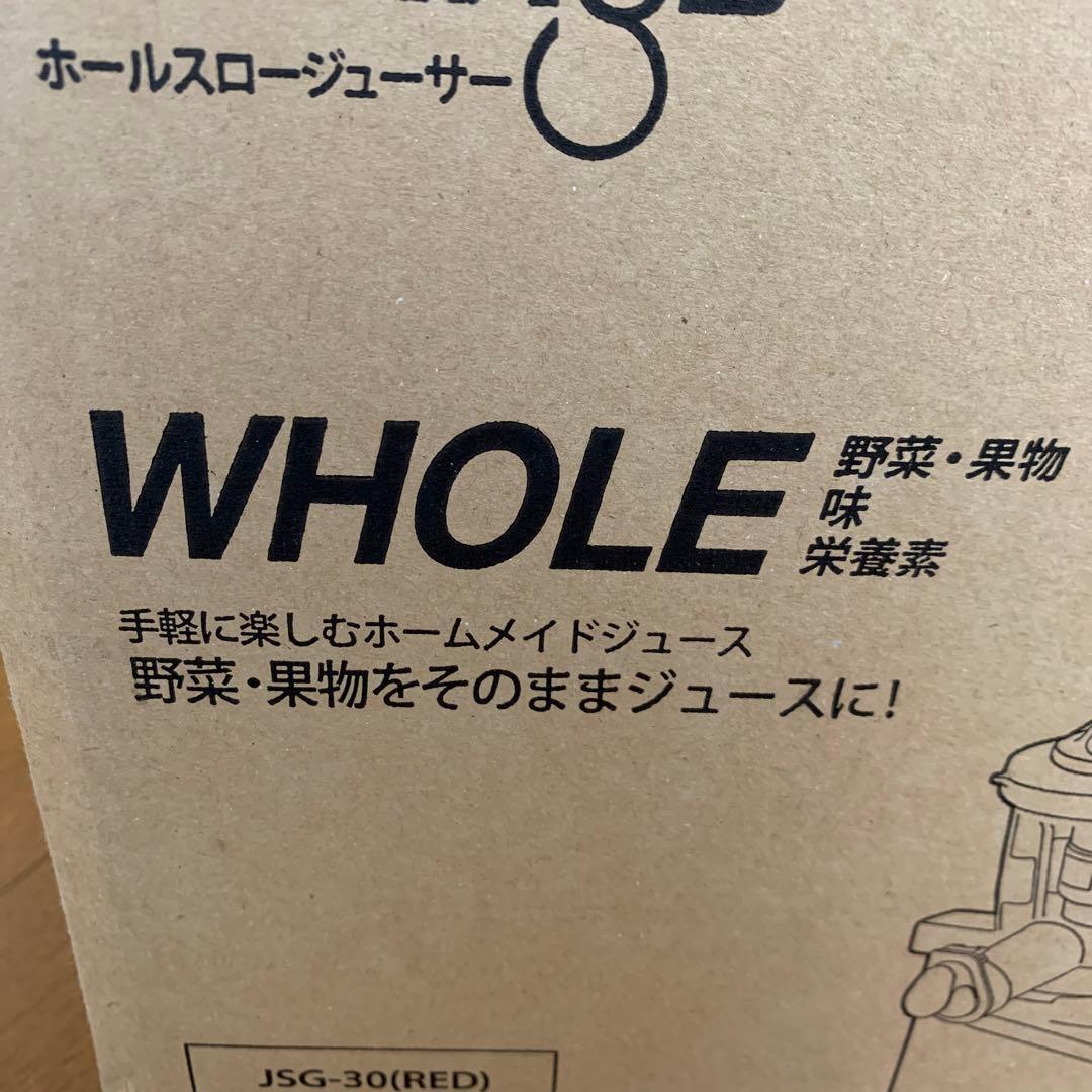 Kuvings スロージューサー JSG-30 RED