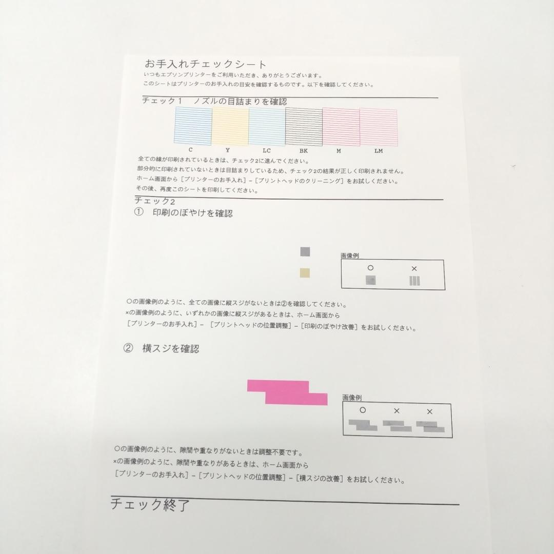 若《TMALT》EPSON EP-882AW　プリンター　チェックシート付き