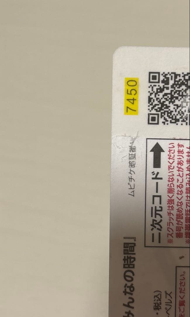 暗殺教室 ムビチケ 特典