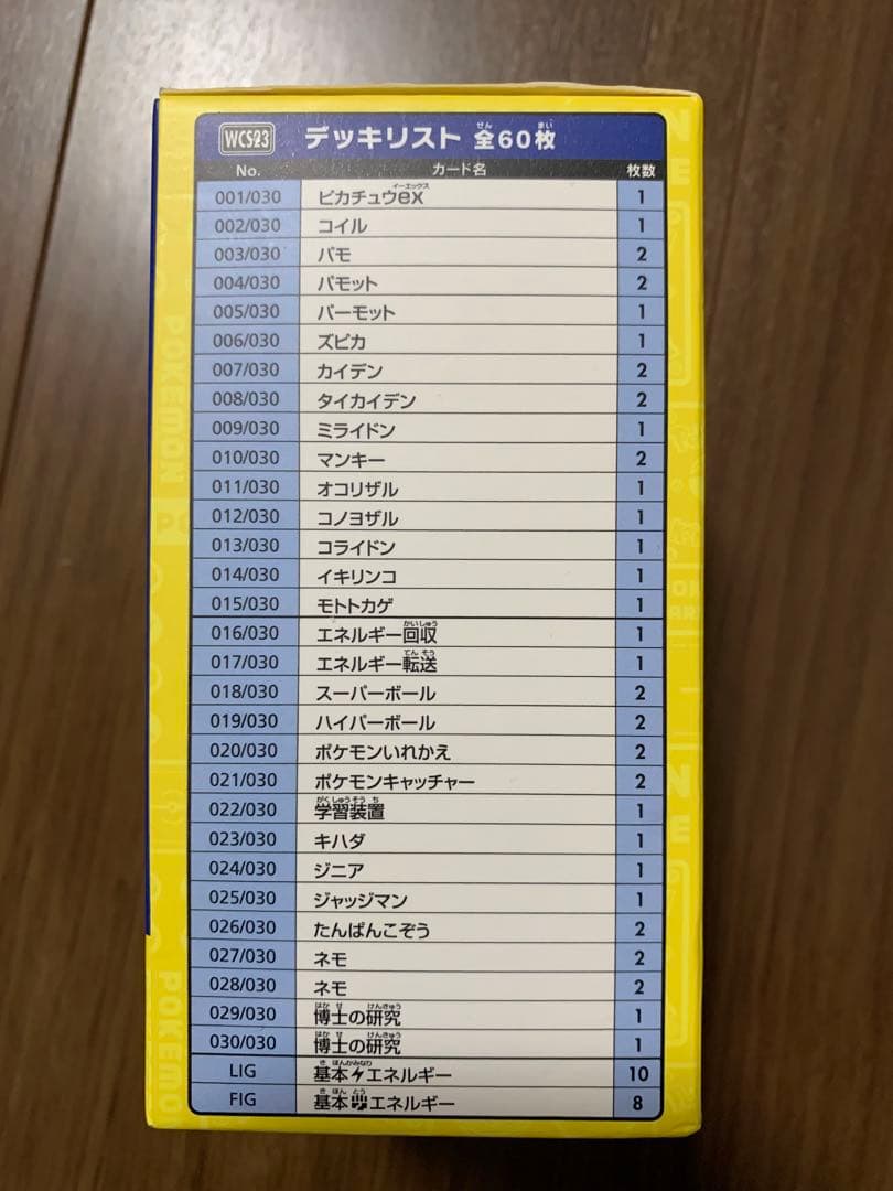 新品未開封 プロモ付き ポケモンカード　横浜記念デッキピカチュウWCS2023