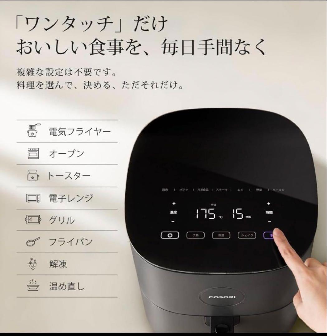 [送料無料]COSORI コソリ ノンフライヤー 4.7L 大容量 家庭用 電気