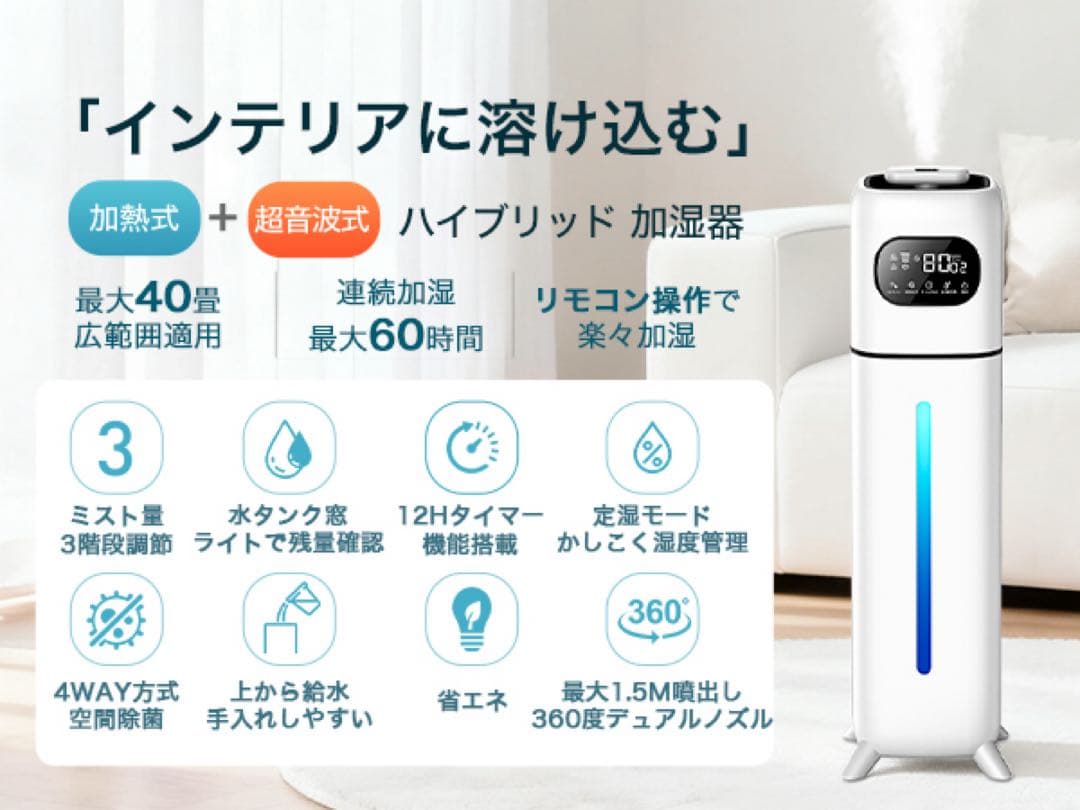 加湿器 ハイブリッド式 10L大容量 多重除菌 空気清浄機能 マイナスイオン