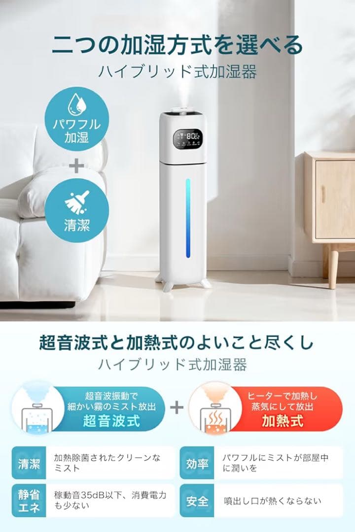 加湿器 ハイブリッド式 10L大容量 多重除菌 空気清浄機能 マイナスイオン