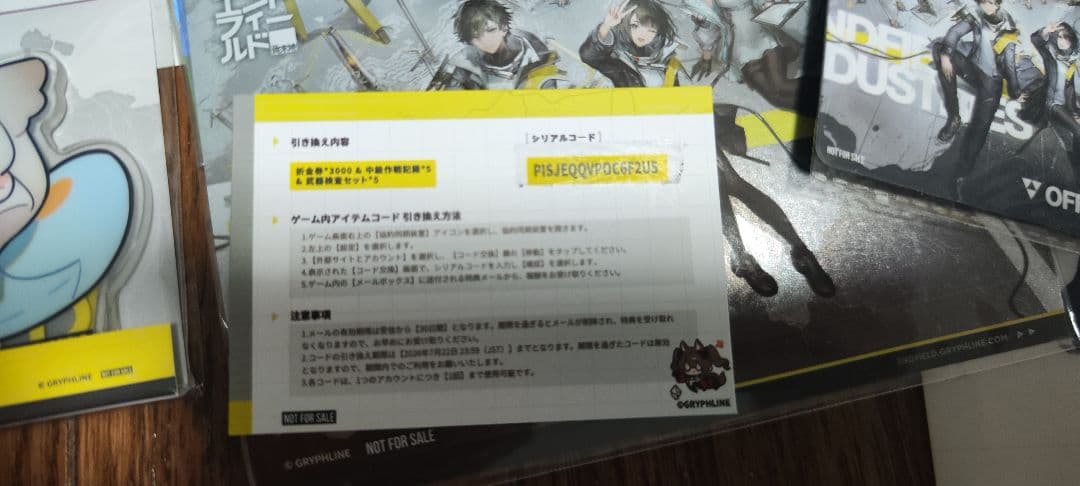 アークナイツ：エンドフィールドセット#1