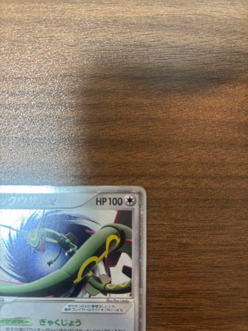 【希少】レックウザex PROMO ポケモンカードプレイヤーズクラブ PLAY