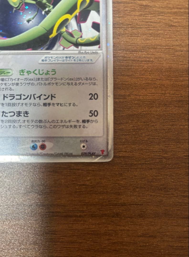 【希少】レックウザex PROMO ポケモンカードプレイヤーズクラブ PLAY