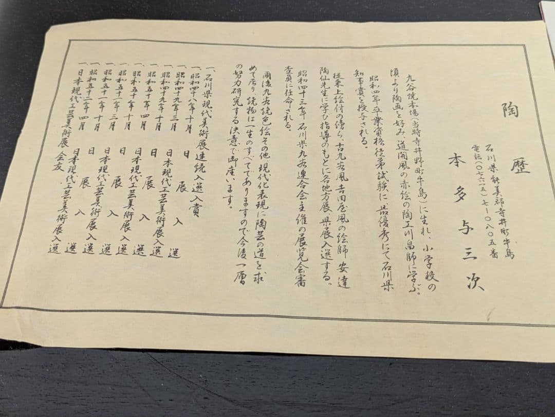 遠州七窯赤膚焼　大塩昭山　本多与三次作　 飾り皿　 飾皿　手書き　 金彩