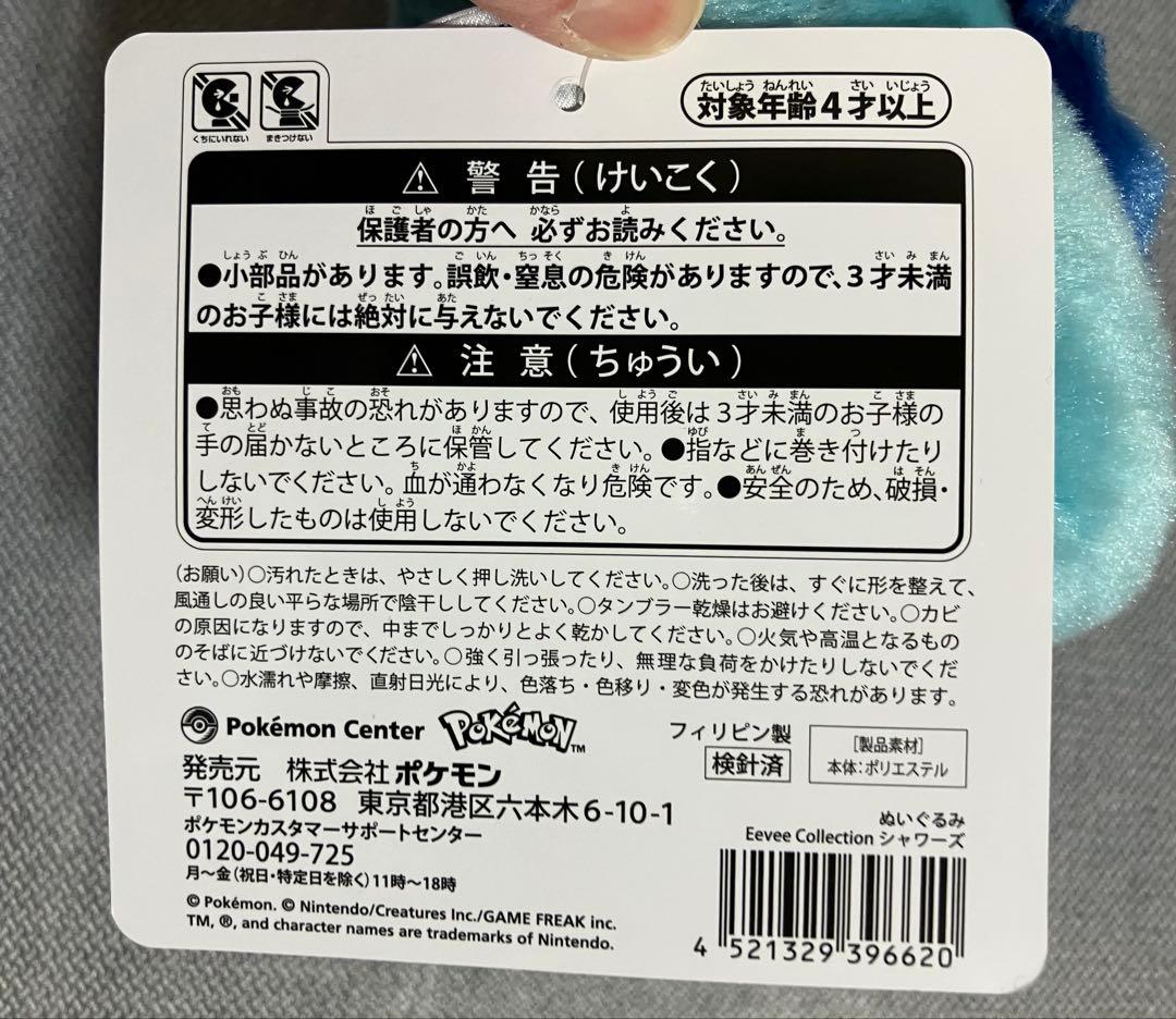 ポケセン限定ぬいぐるみ Eevee Collection シャワーズ　ニンフィア