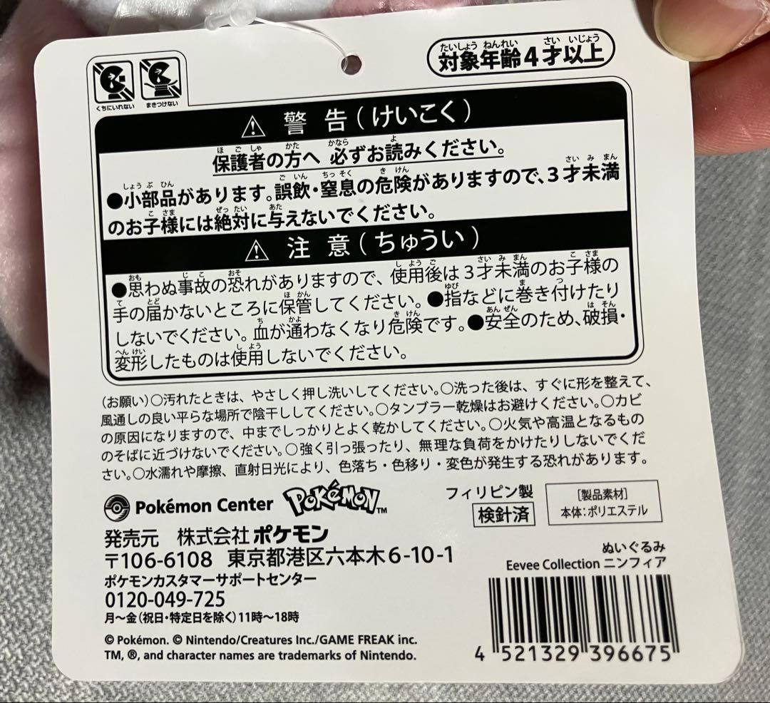 ポケセン限定ぬいぐるみ Eevee Collection シャワーズ　ニンフィア