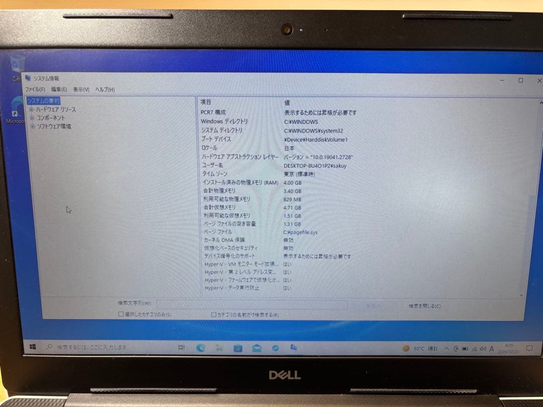 【Dell ノートPC Inspiron 3585】SSD搭載・初期化済