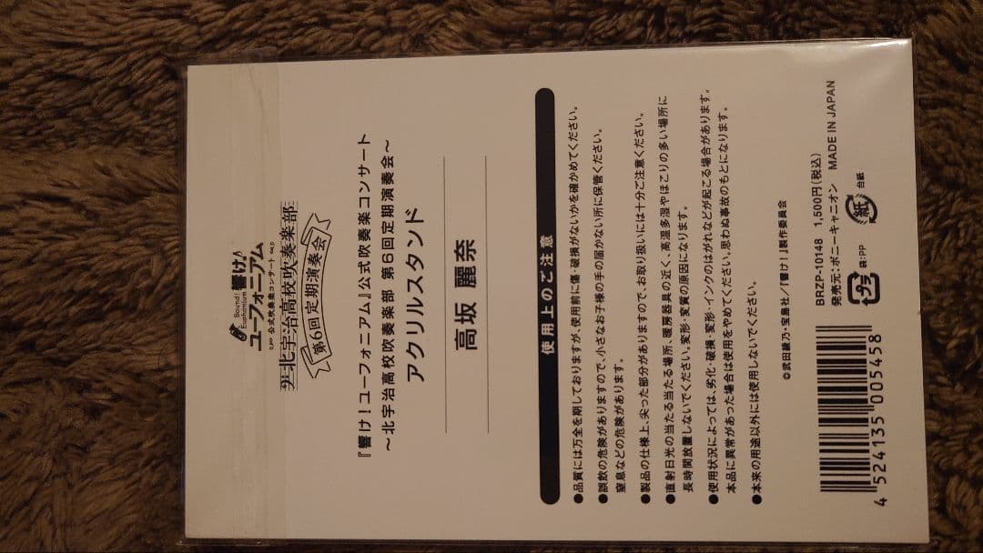 響け!ユーフォニアム　定期演奏会　高坂麗奈 アクリルスタンド