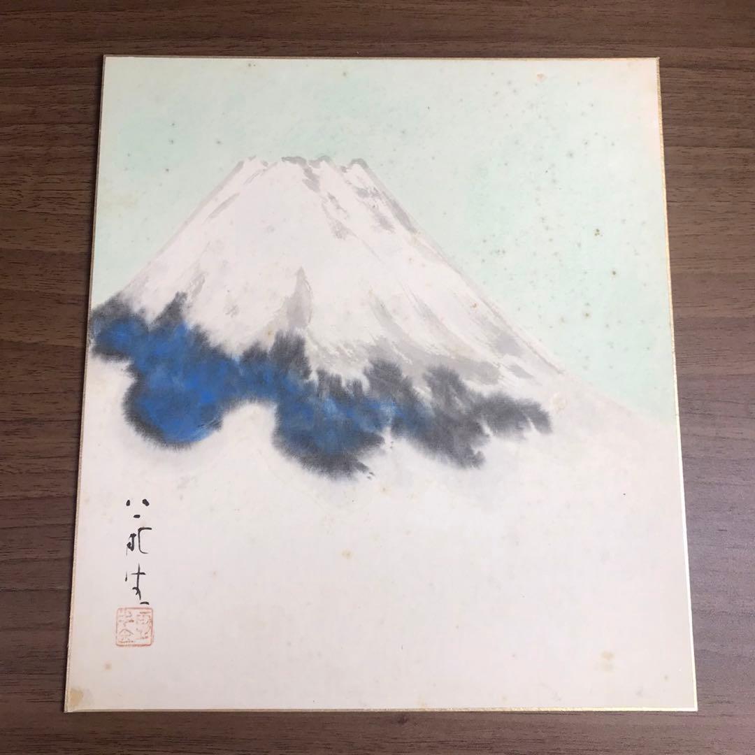 再興院展第70回記念 富士 富士山 日本美術院 昭和60年