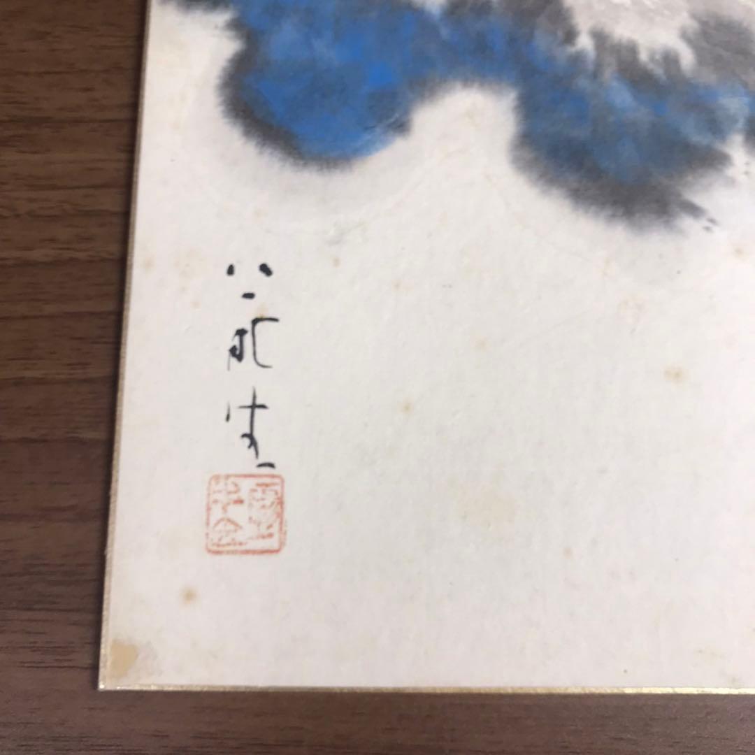 再興院展第70回記念 富士 富士山 日本美術院 昭和60年