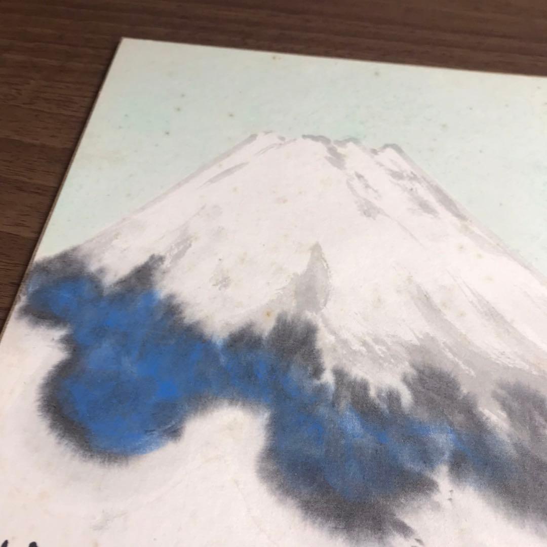 再興院展第70回記念 富士 富士山 日本美術院 昭和60年