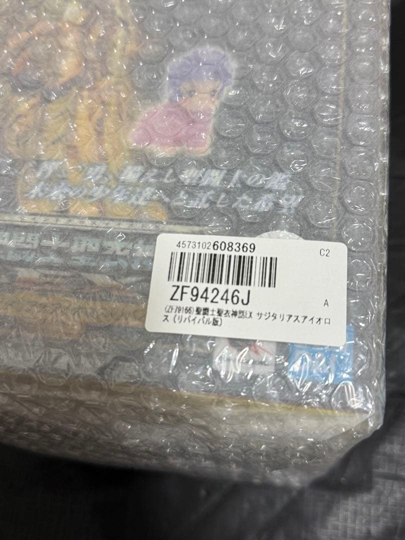 未開封A109 聖闘士聖衣神話EX サジタリアスアイオロス（リバイバル版）