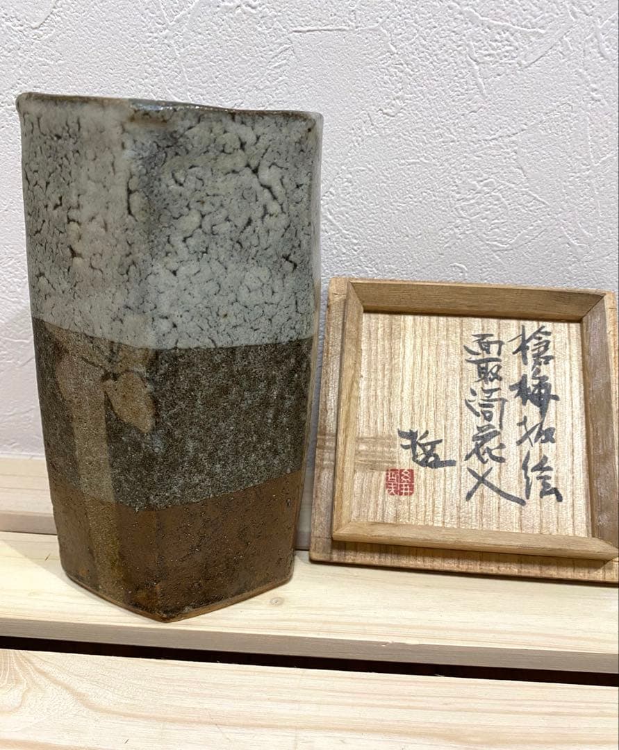 ⭐️大幅値下げ⭐️益子焼　糸井哲夫　六角形の陶器花瓶 グレーとブラウン