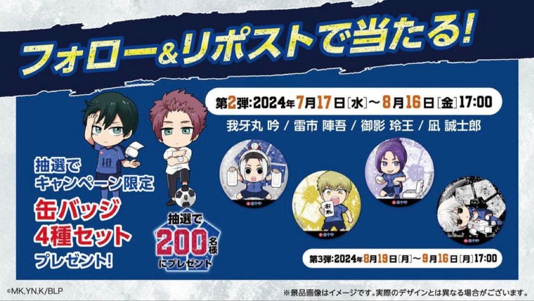 【希少・非売品・新品未使用】白十字×ブルーロック　缶バッジ3個セット