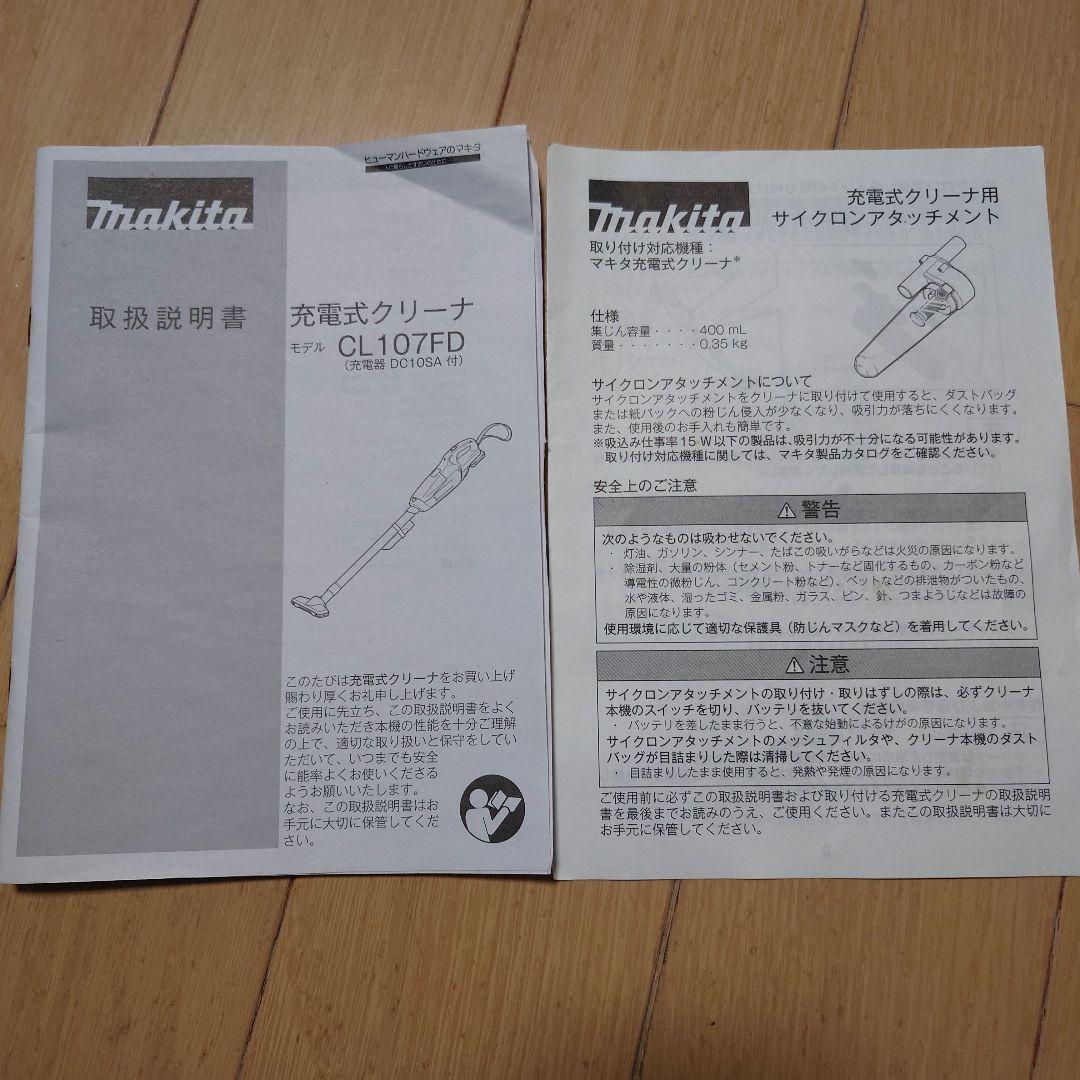 【最終価格】マキタCL107FDスティッククリーナー サイクロンアタッチメント付