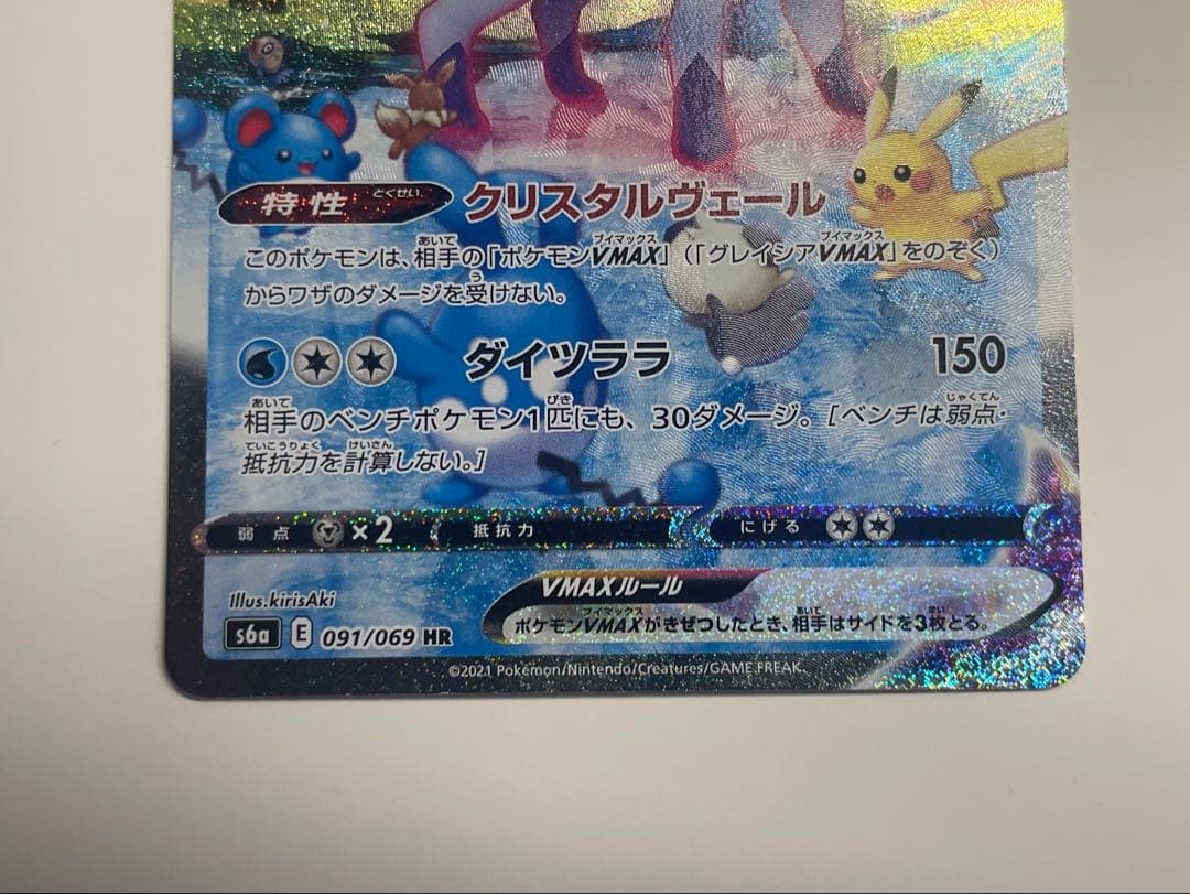 グレイシアVMAX SA S6a イーブイヒーローズ 091/069