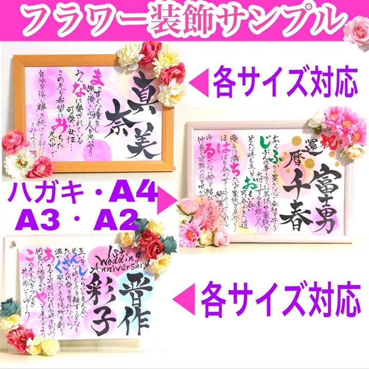本格派女流書家が彩る‼️感謝の気持ちを伝える 名前詩