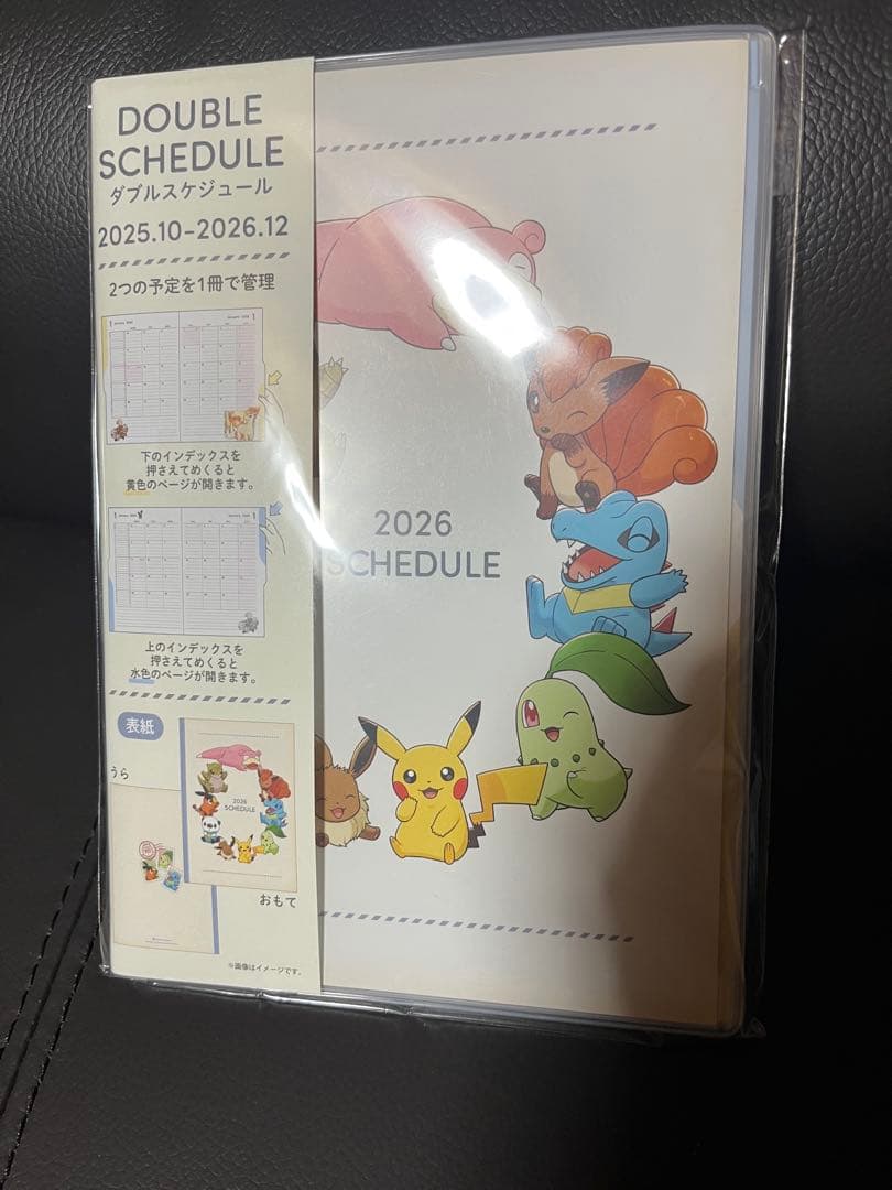 ポケモン 2026 カレンダー　スケジュール帳　ブロックふせん　セット