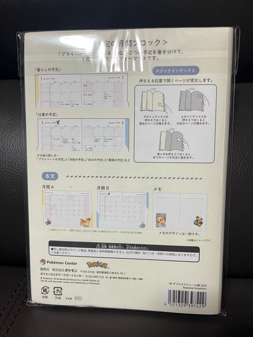 ポケモン 2026 カレンダー　スケジュール帳　ブロックふせん　セット