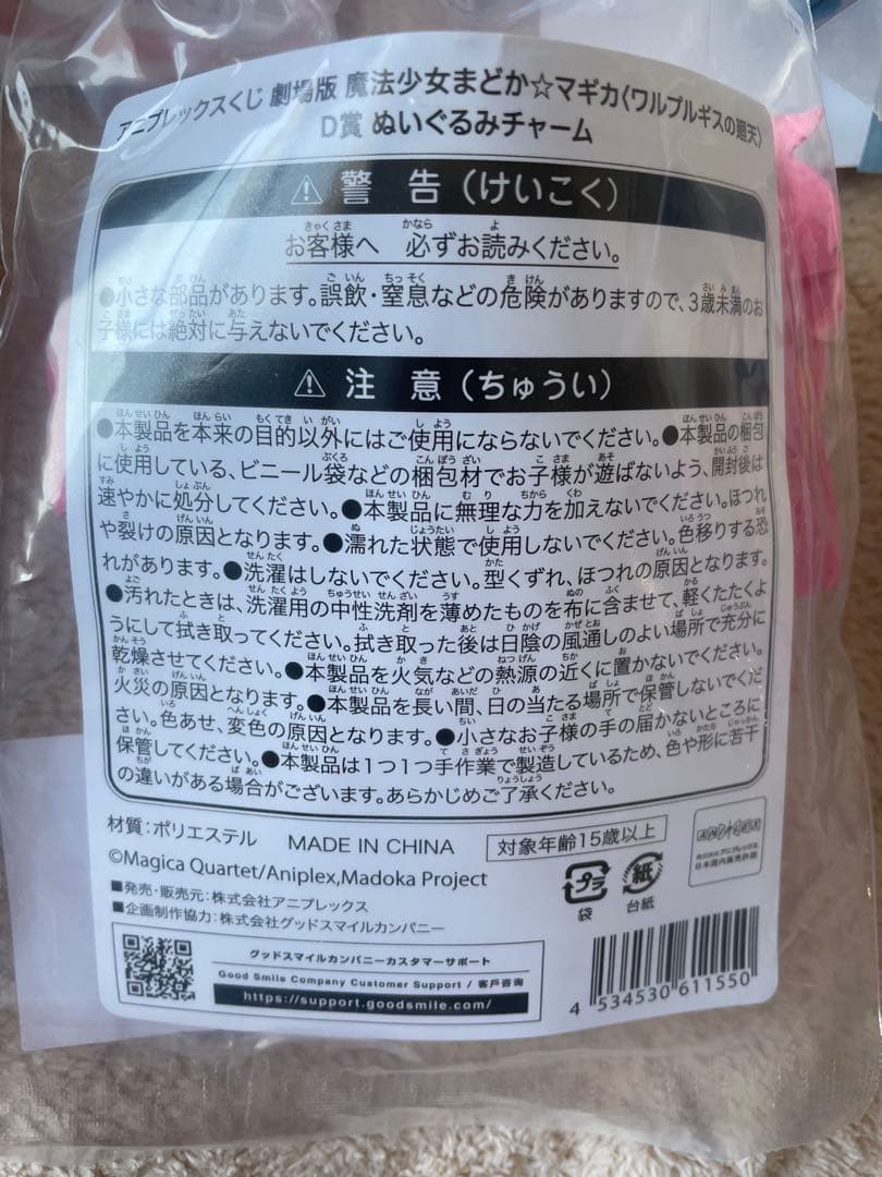 アニプレックスくじ まどマギ D賞全5種セット