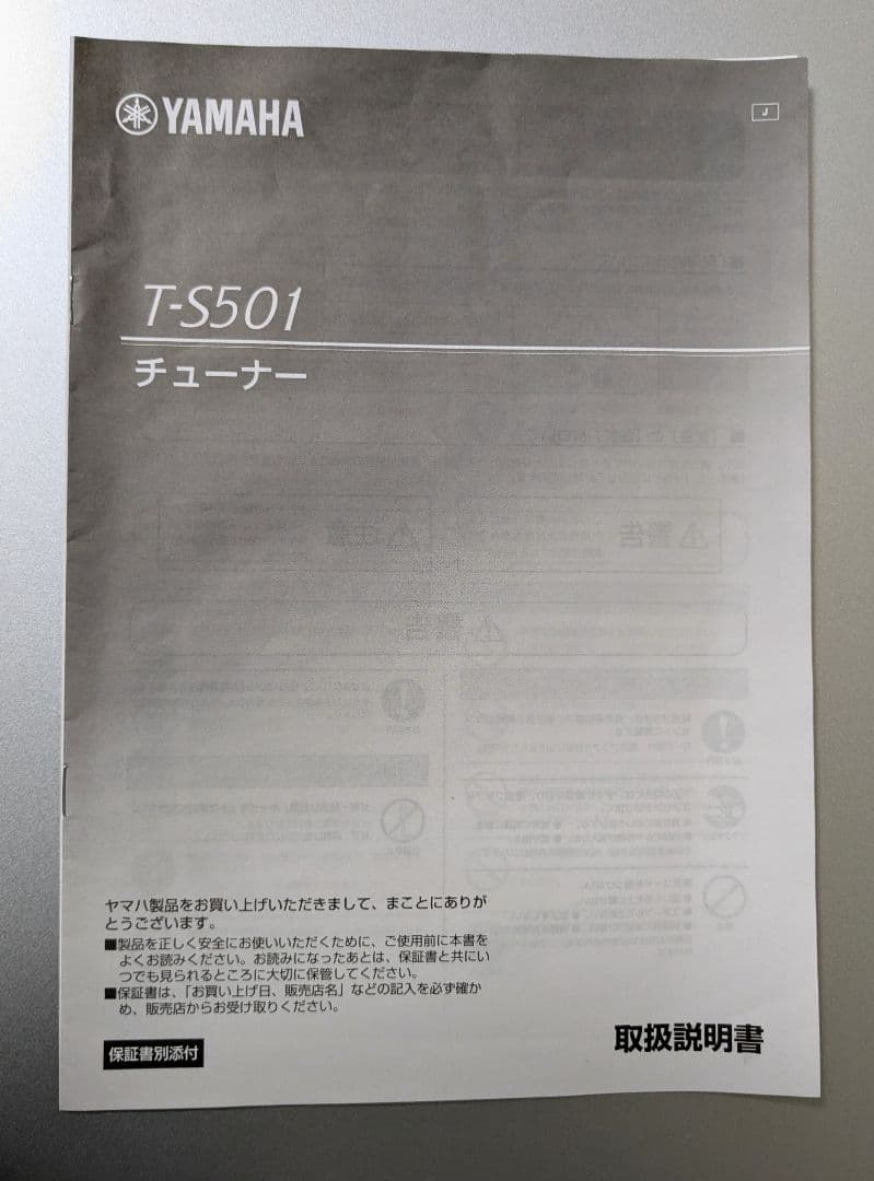 YAMAHA T-S501 AM•FMラジオチューナー