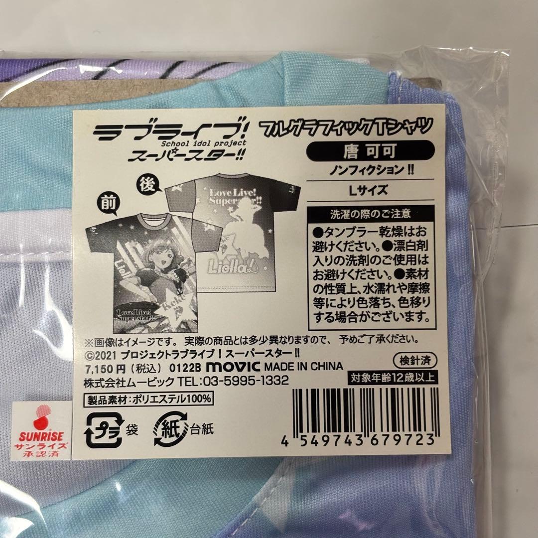 ラブライブ Liella 唐可可 フルグラフィックtシャツ ノンフィクション