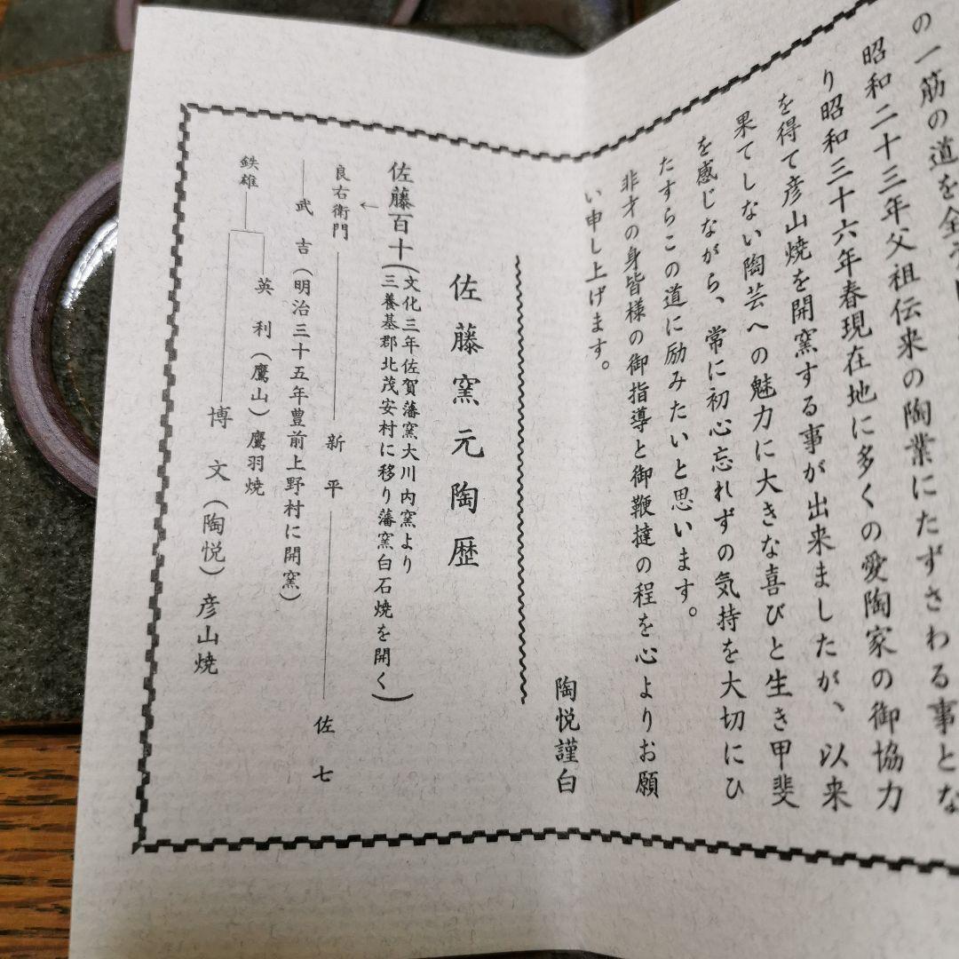 彦山焼 佐藤陶悦作 八角皿6枚 草花模様 グレー 未使用品 ひこさんやき 佐藤窯
