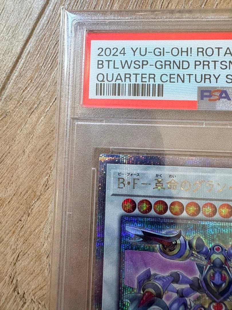 遊戯王　グランパルチザンPSA10