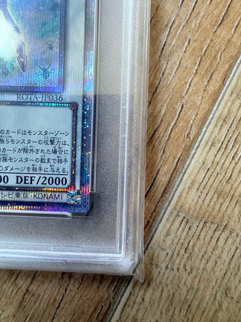 遊戯王　グランパルチザンPSA10