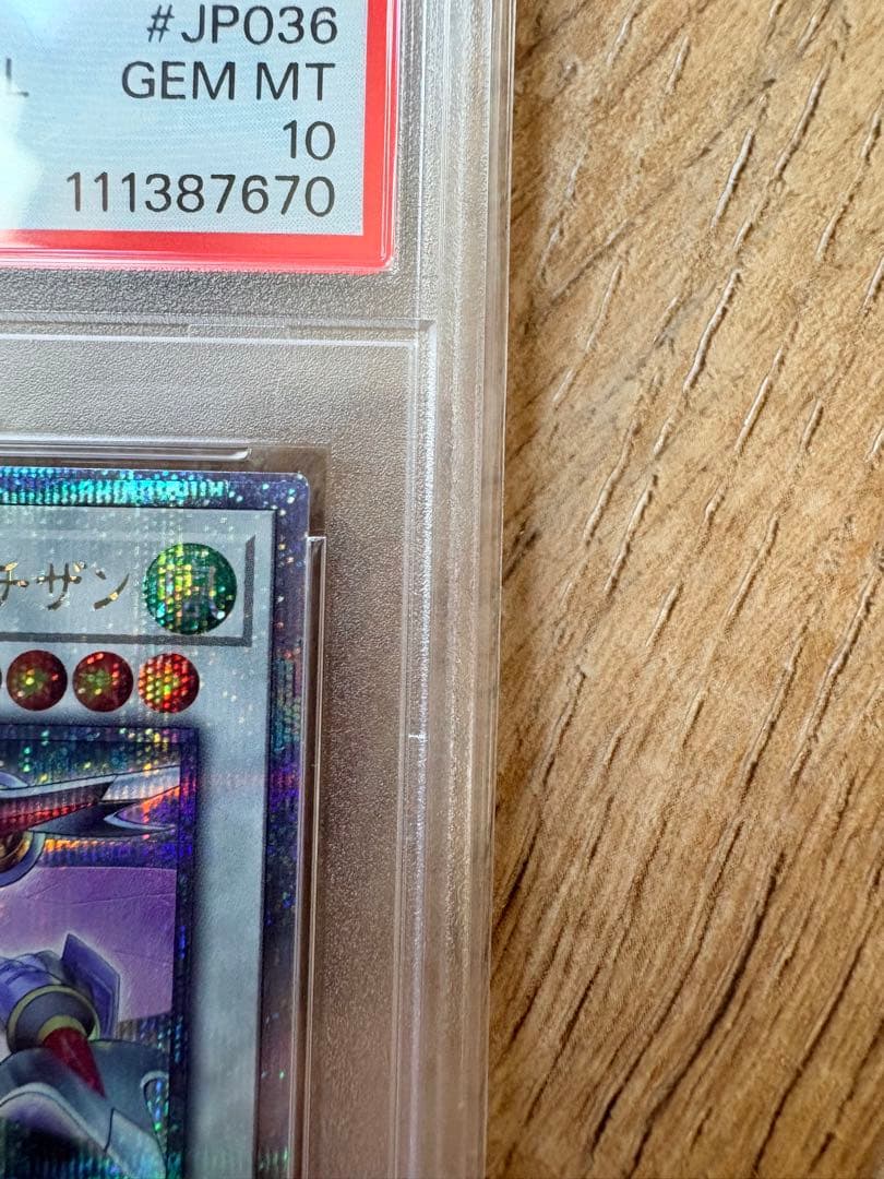 遊戯王　グランパルチザンPSA10