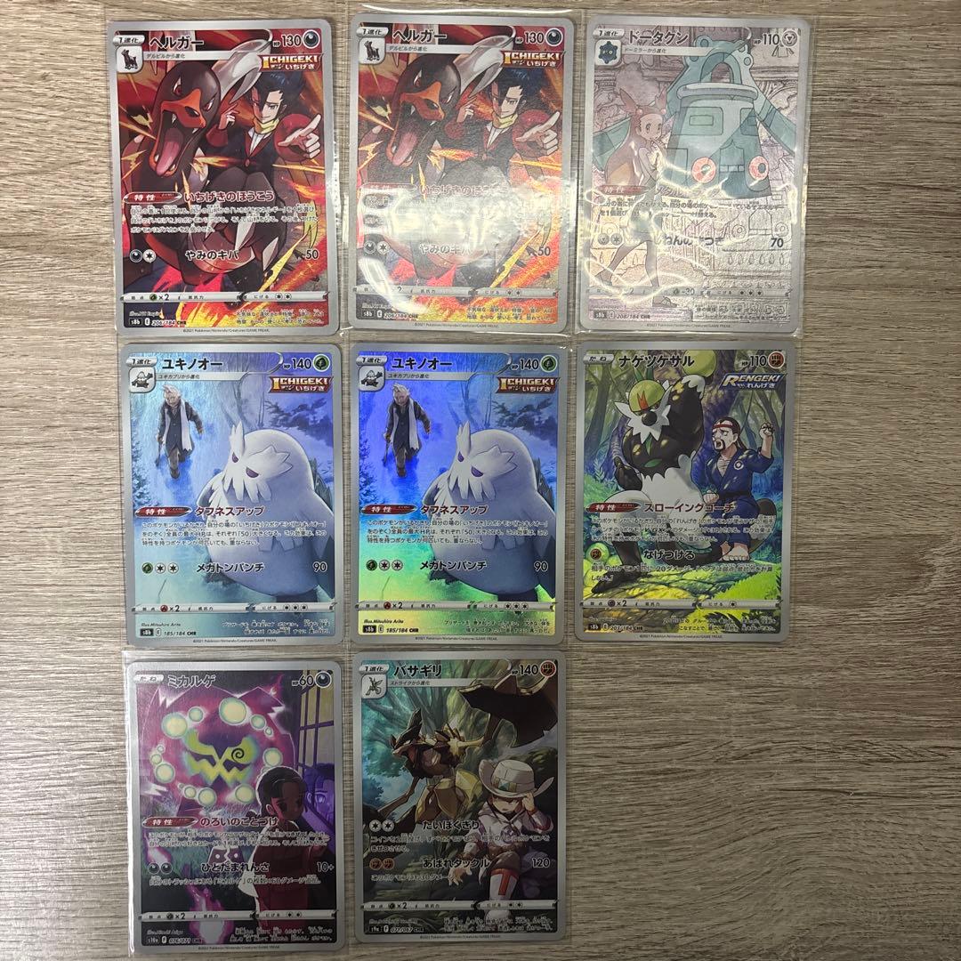 ポケモンカードchr17枚まとめ売り
